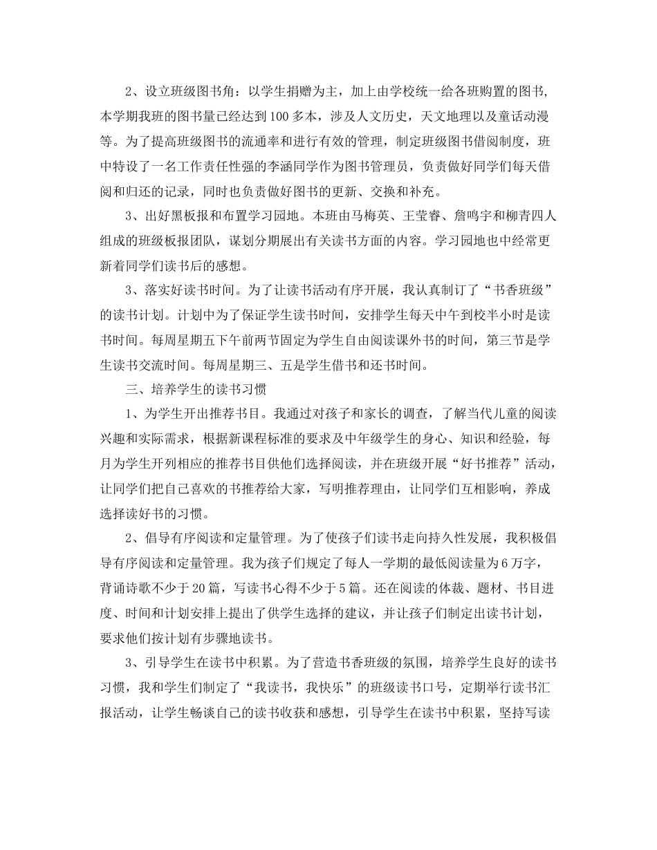 班级读书活动总结范文 _第2页