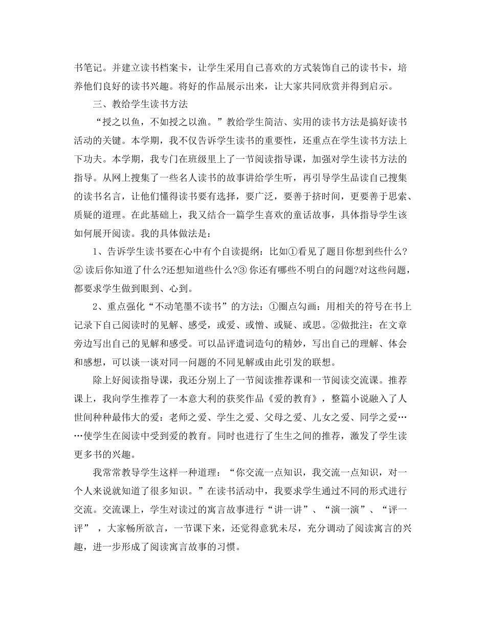 班级读书活动总结范文 _第3页