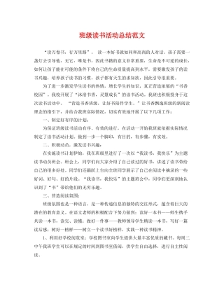 班级读书活动总结范文 