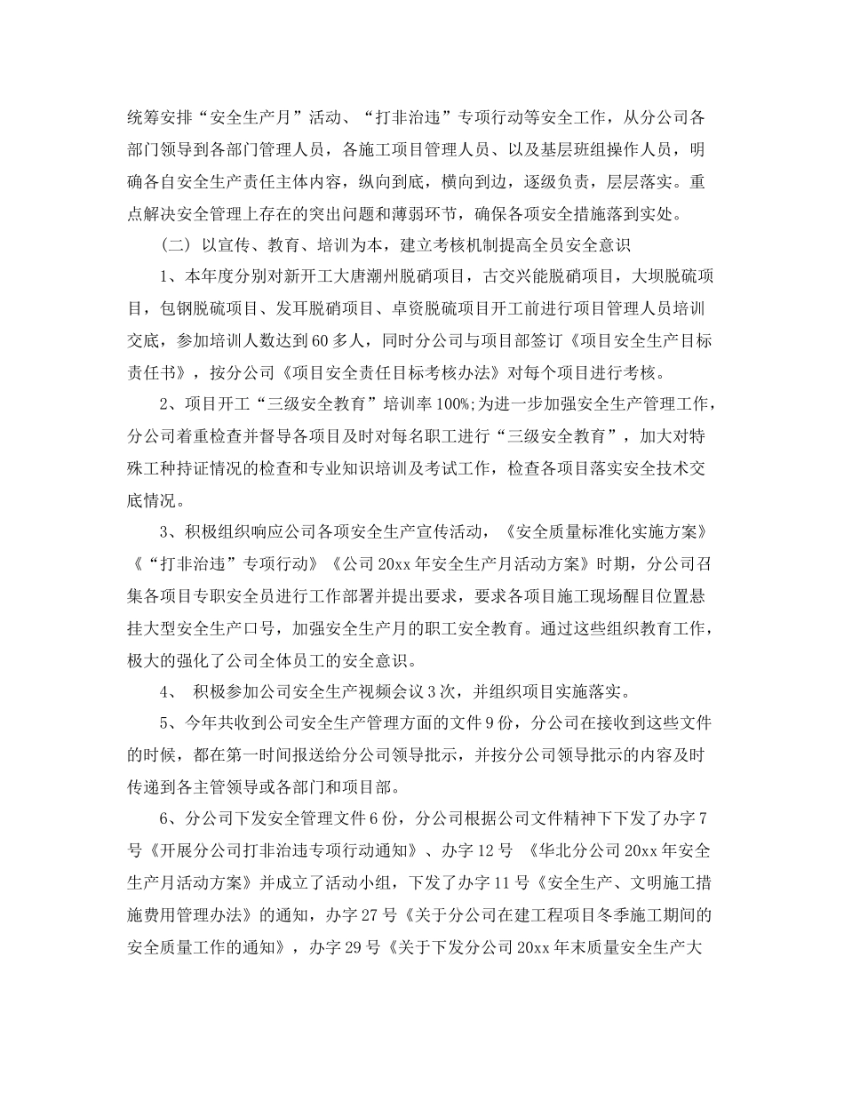 个人安全生产管理工作总结 _第2页