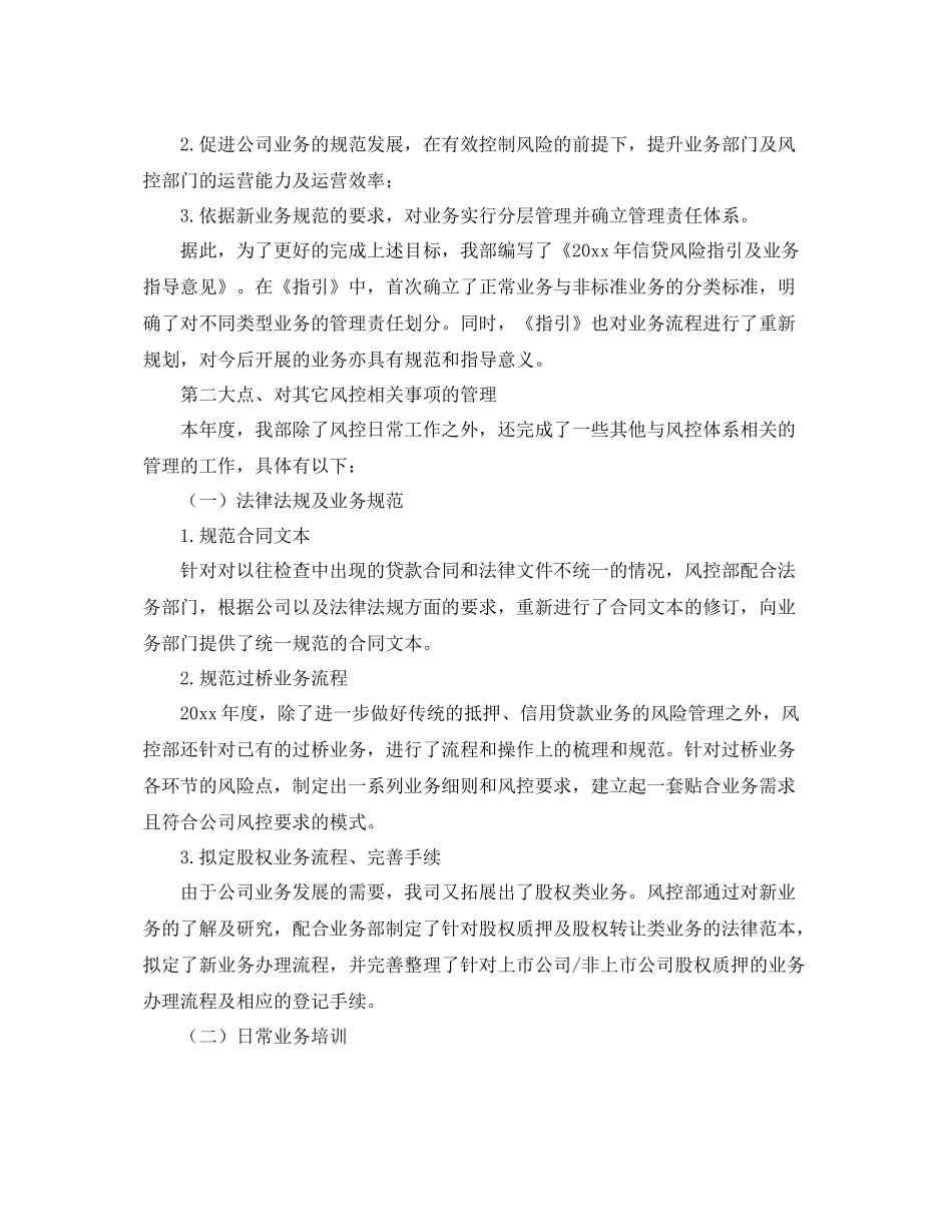 风控部门年度工作总结 _第2页