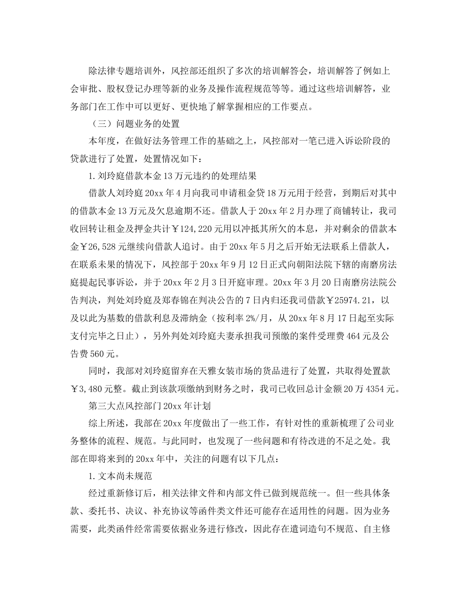 风控部门年度工作总结 _第3页