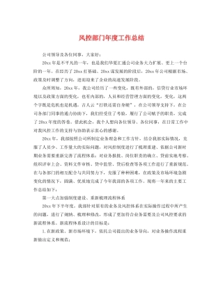 风控部门年度工作总结 