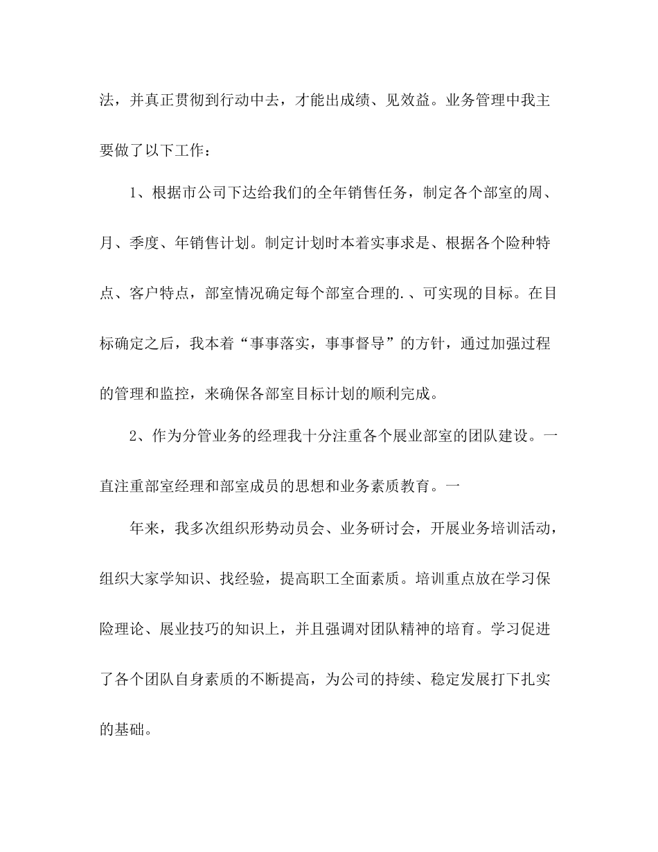 保险公司综合办公室的工作总结 _第3页