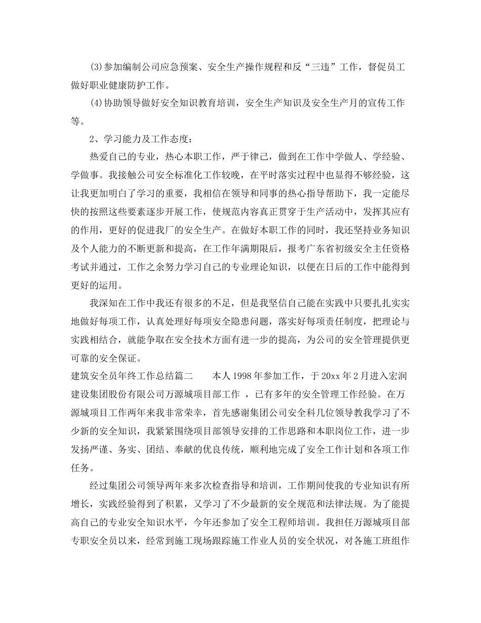 建筑安全员年终工作总结 _第2页