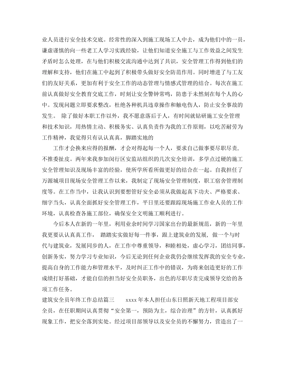 建筑安全员年终工作总结 _第3页