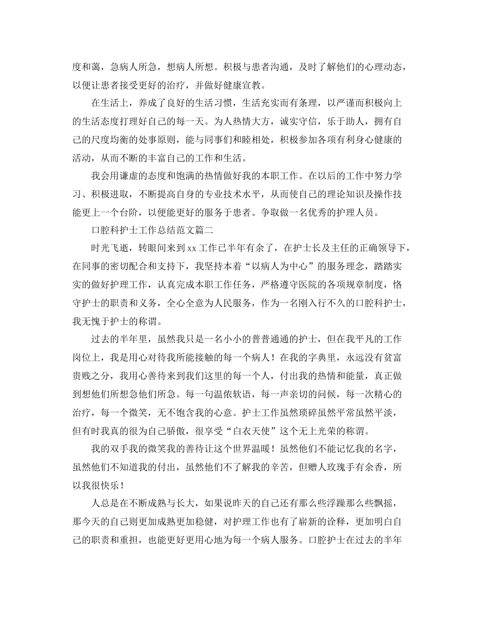 口腔科护士工作总结范文 _第2页