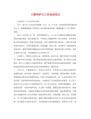 口腔科护士工作总结范文 
