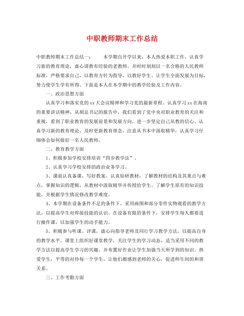 中职教师期末工作总结 _第1页