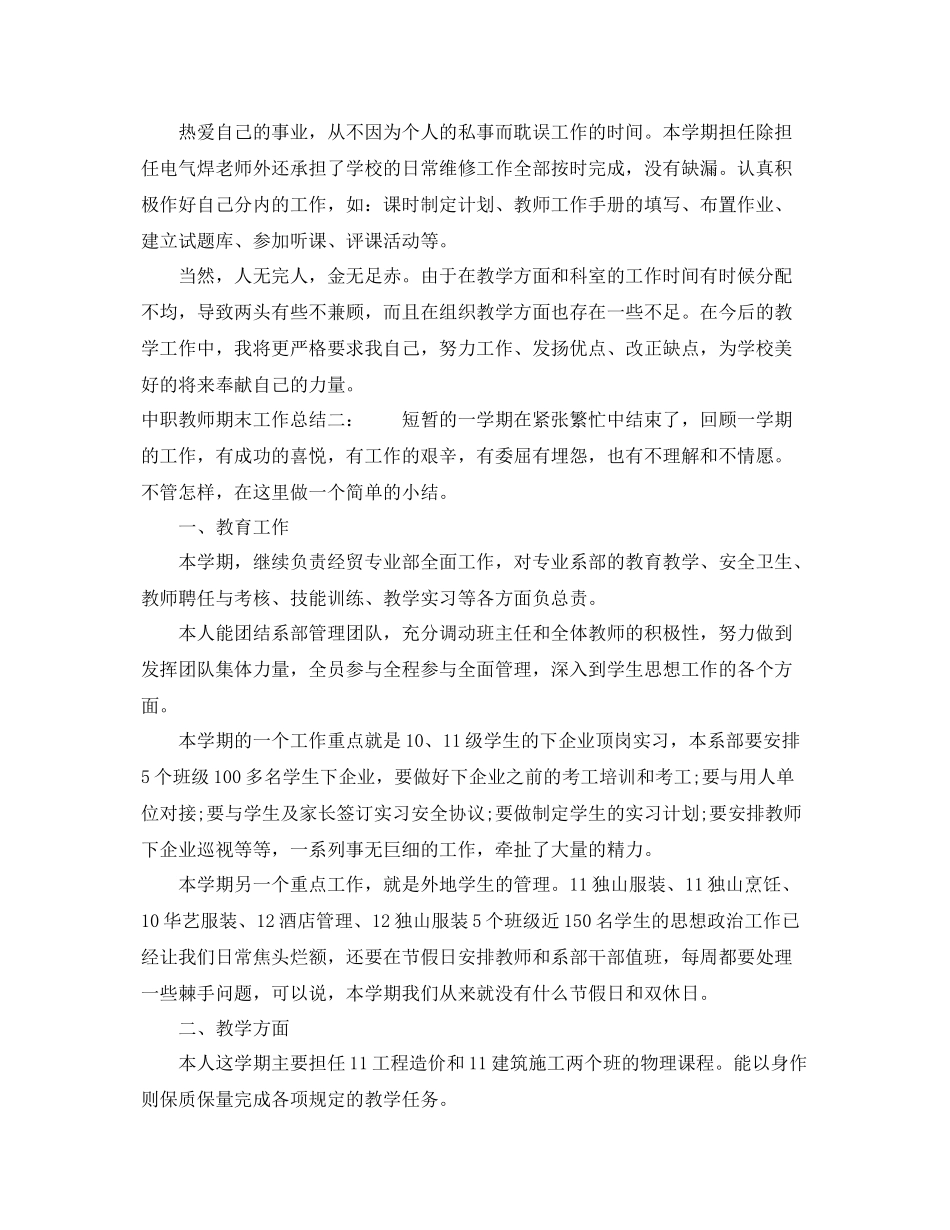 中职教师期末工作总结 _第2页