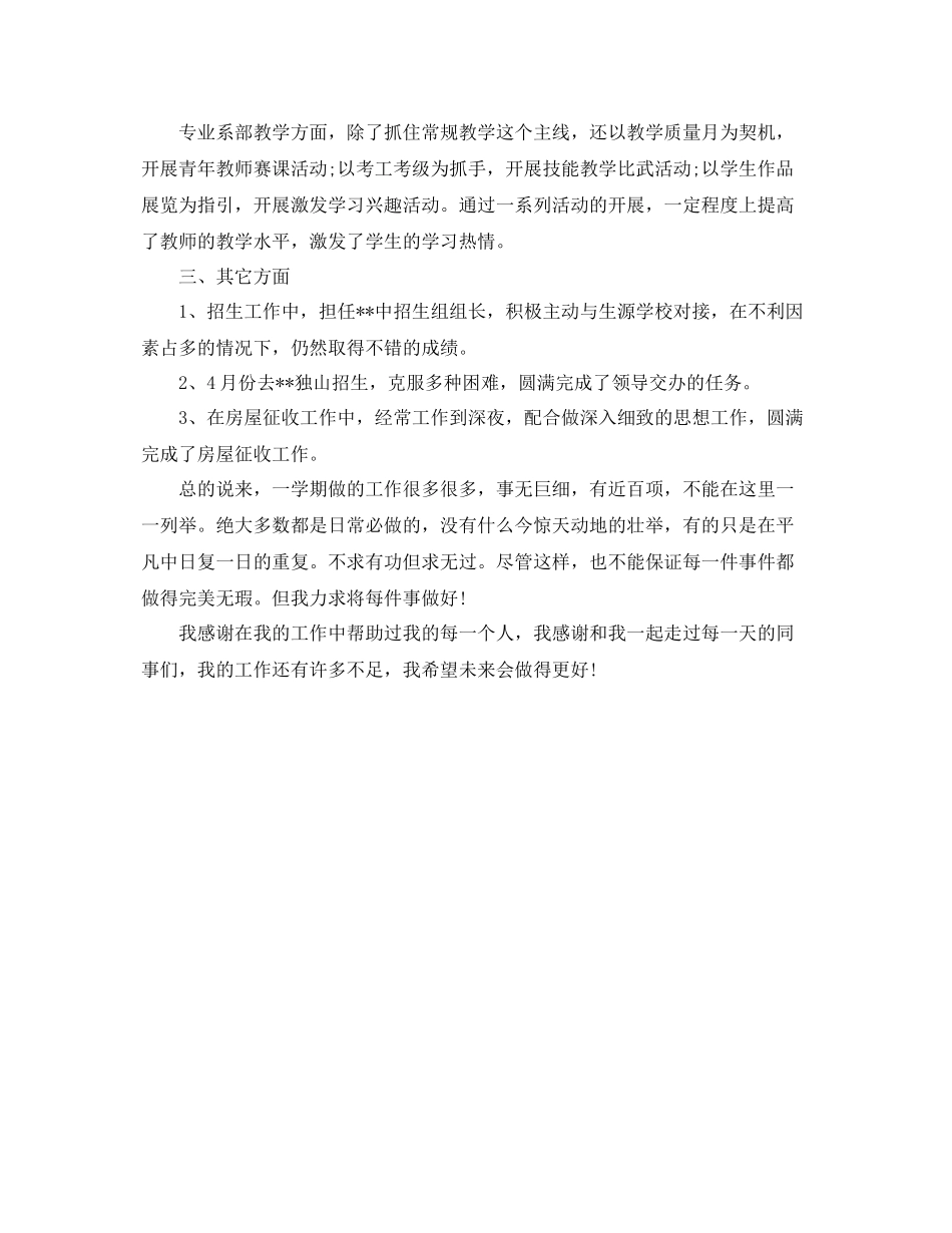 中职教师期末工作总结 _第3页