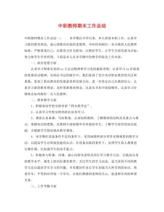 中职教师期末工作总结 