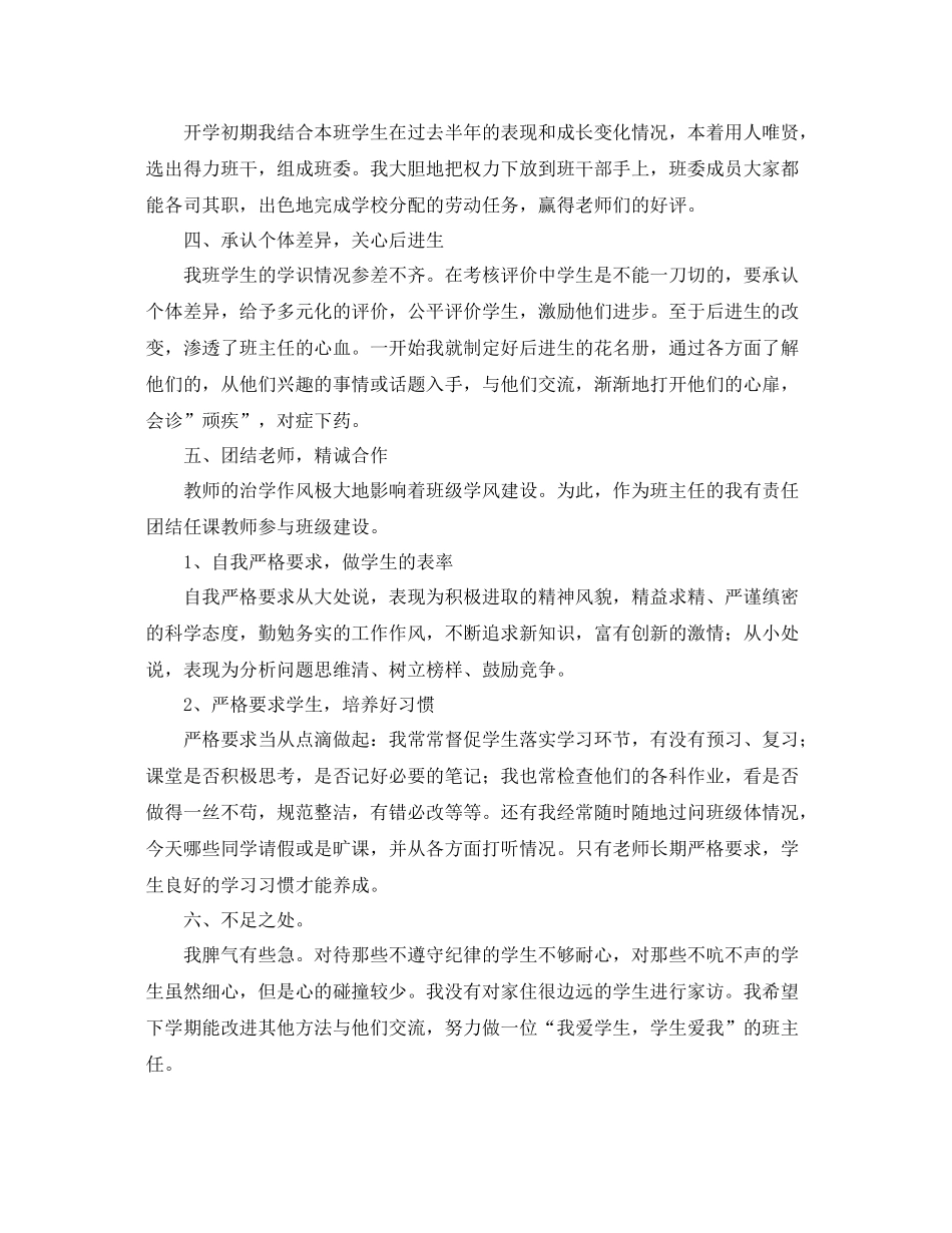 第二学期小学班级工作总结 _第2页