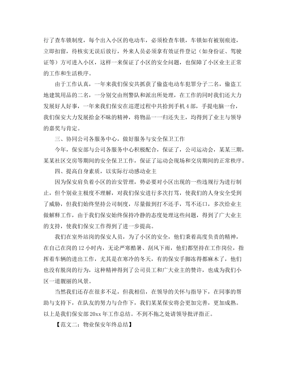物业保安个人年终总结范文【三篇】 _第2页