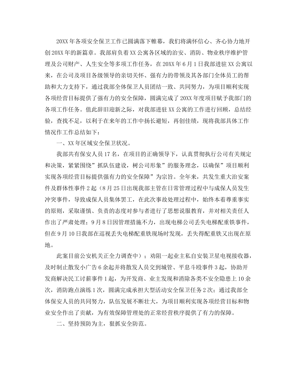 物业保安个人年终总结范文【三篇】 _第3页