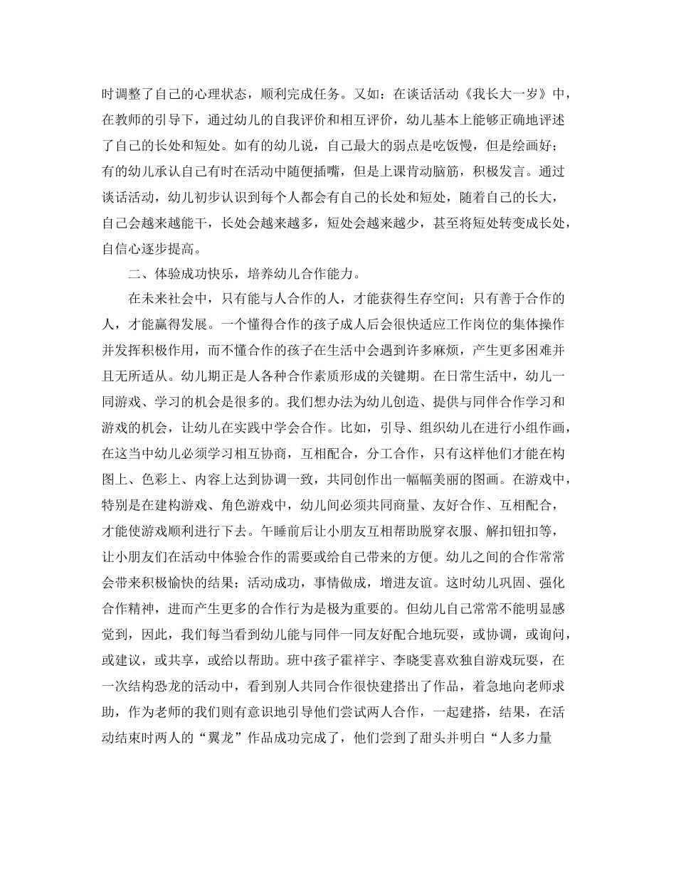 大一班第一学期工作总结 _第2页