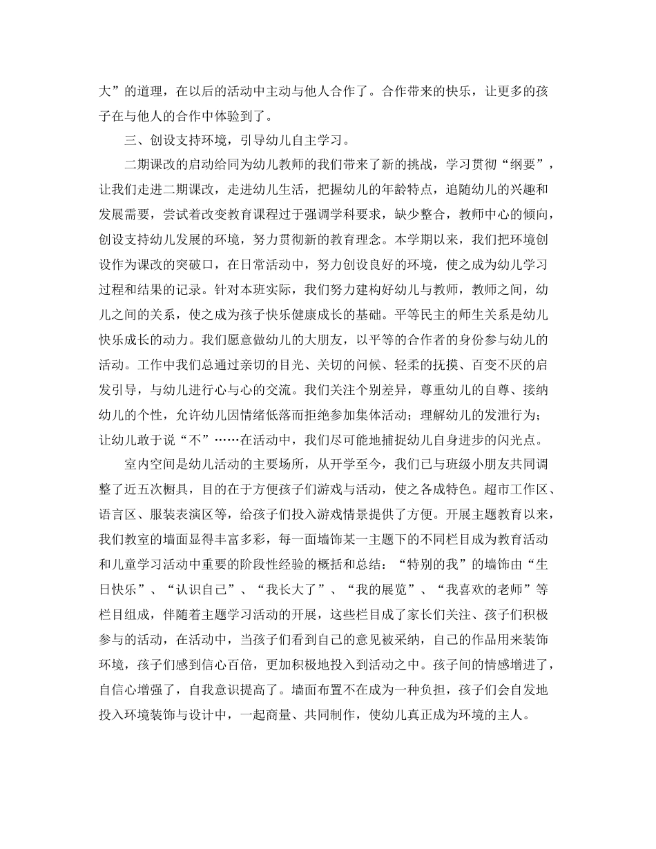 大一班第一学期工作总结 _第3页