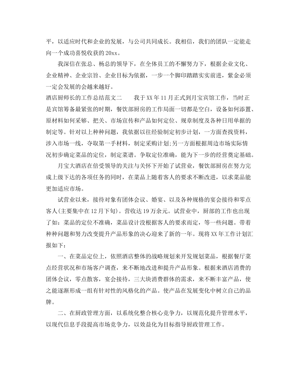 酒店厨师长的工作总结 _第3页