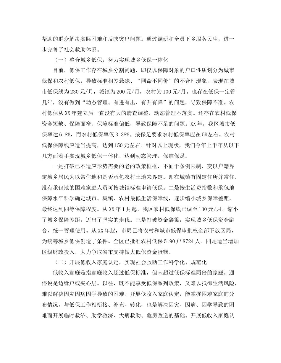 2020年单位工作总结 _第2页