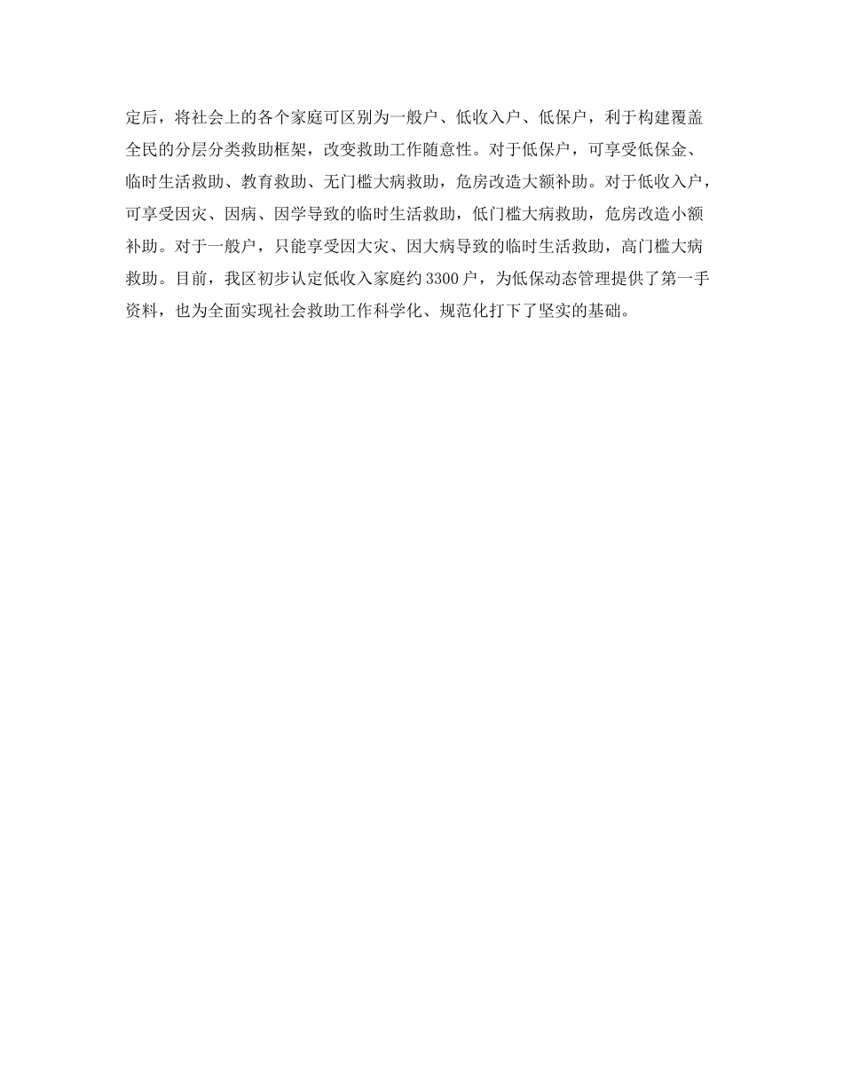 2020年单位工作总结 _第3页