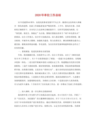 2020年单位工作总结 
