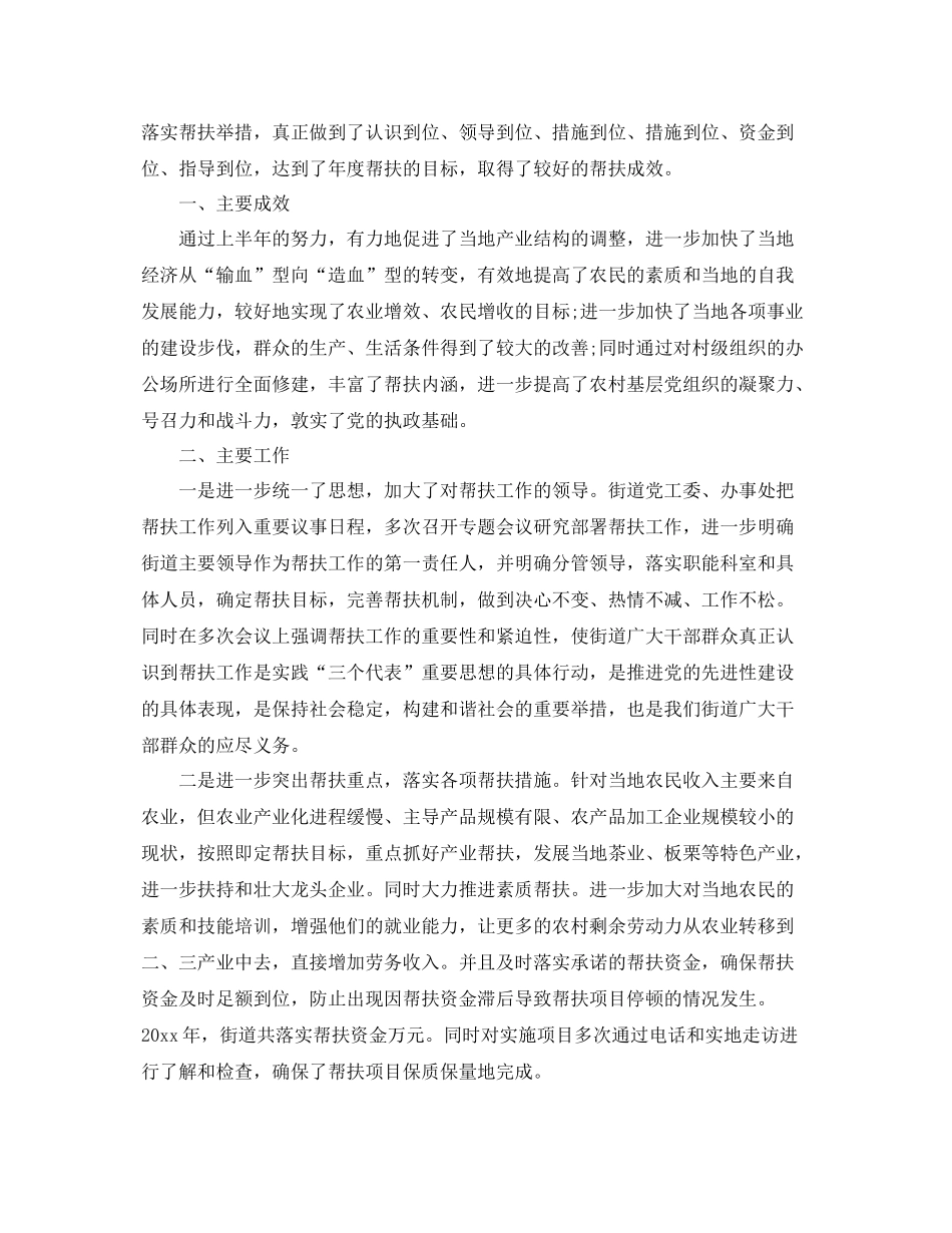 农村精准扶贫工作总结两篇 _第3页