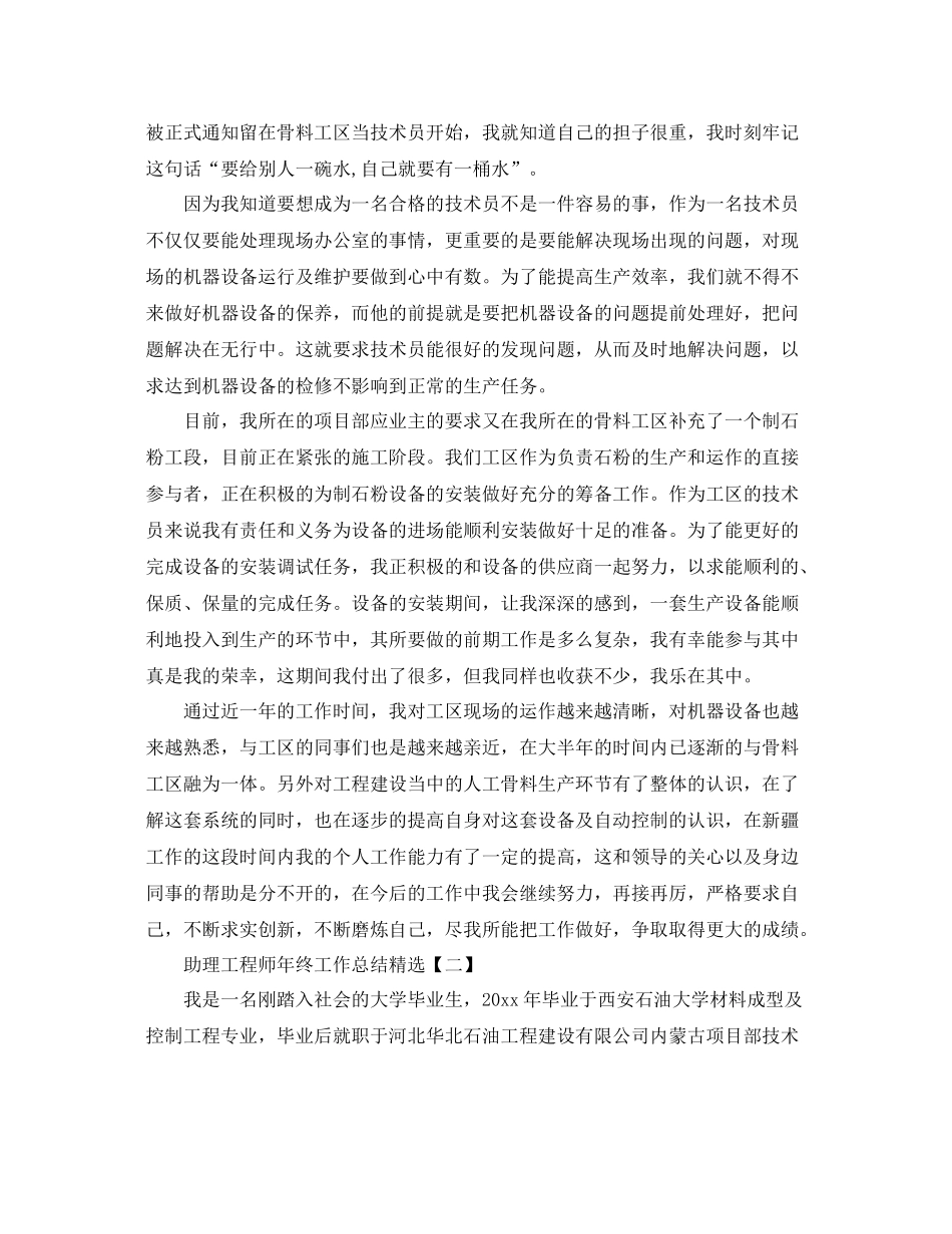 助理工程师年终工作总结精选 _第2页