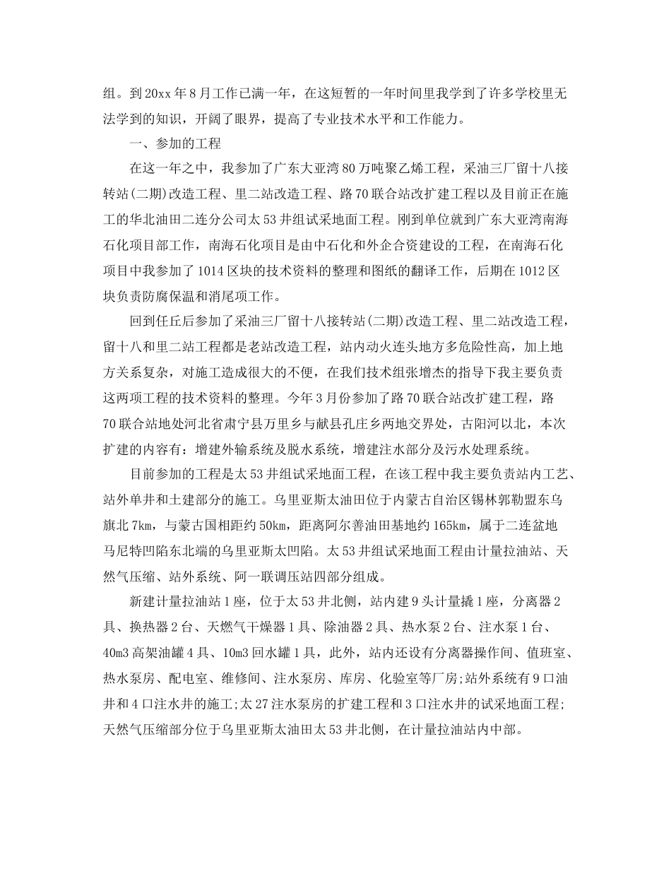 助理工程师年终工作总结精选 _第3页