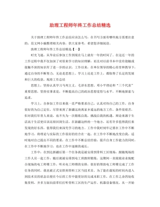 助理工程师年终工作总结精选 