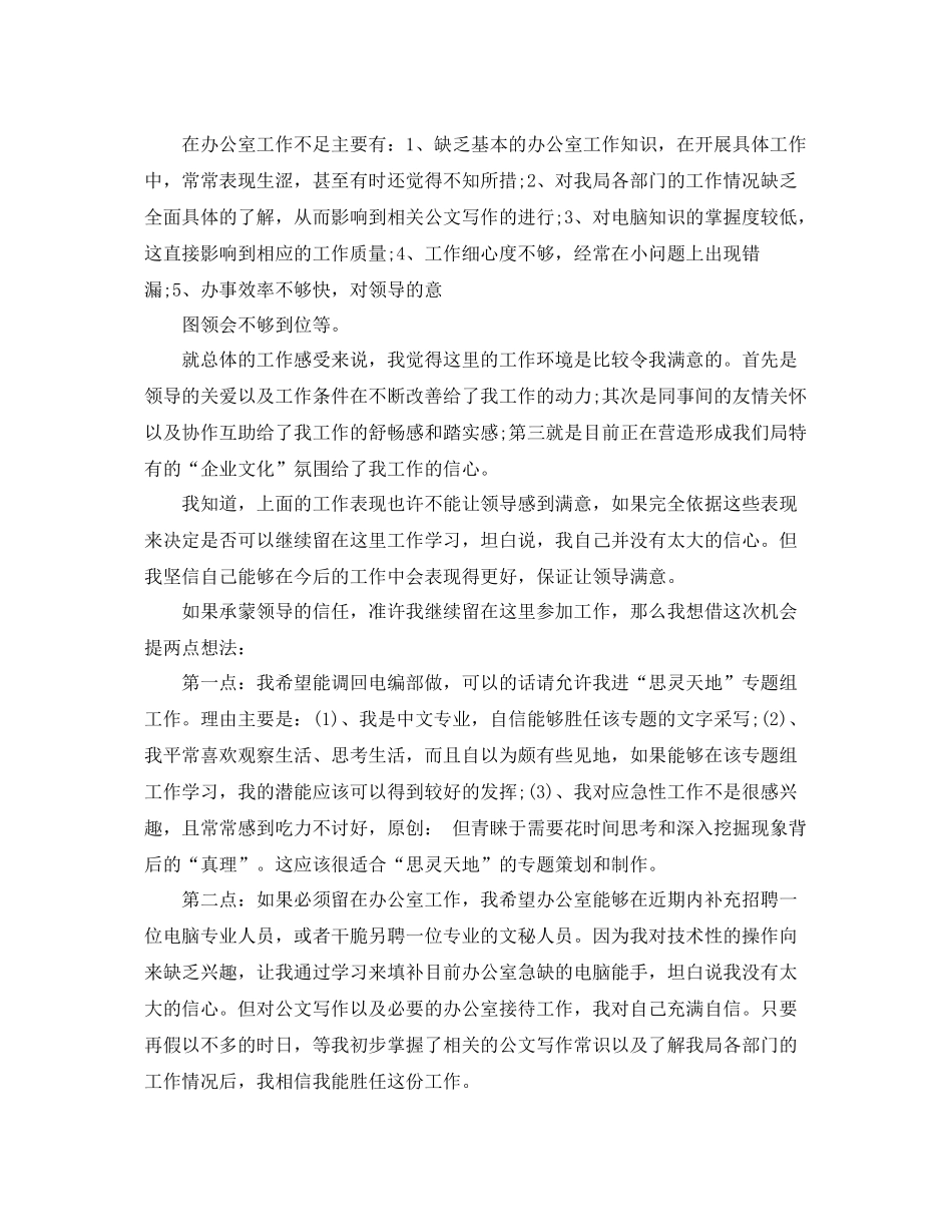 电视台编辑年终总结范文 _第3页