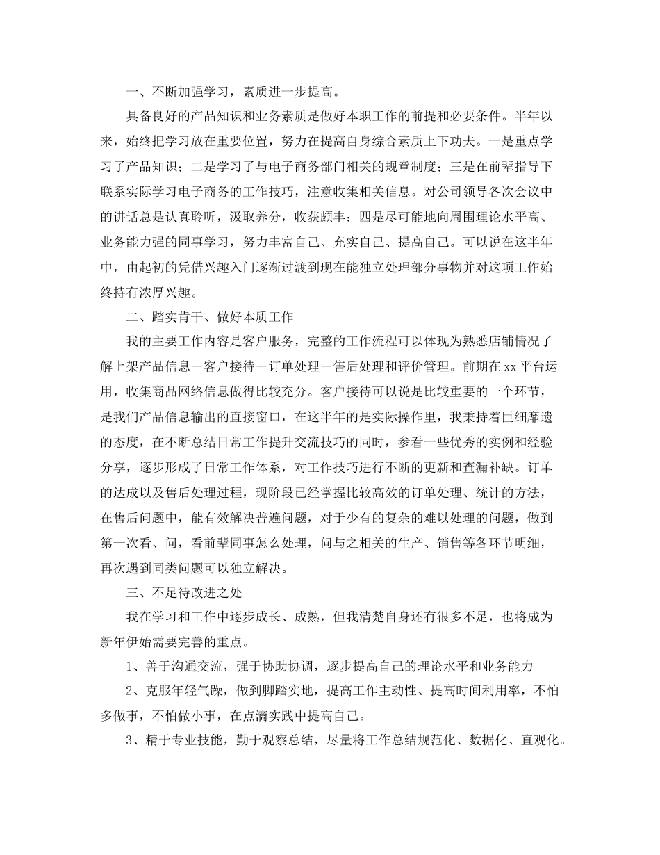 电商客服主管工作总结范文 _第3页