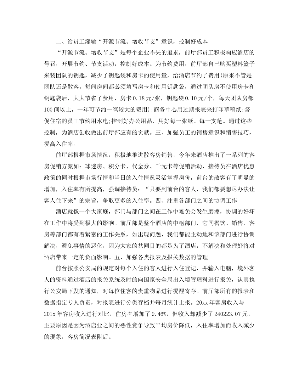 酒店前台年终个人工作总结3篇 _第2页