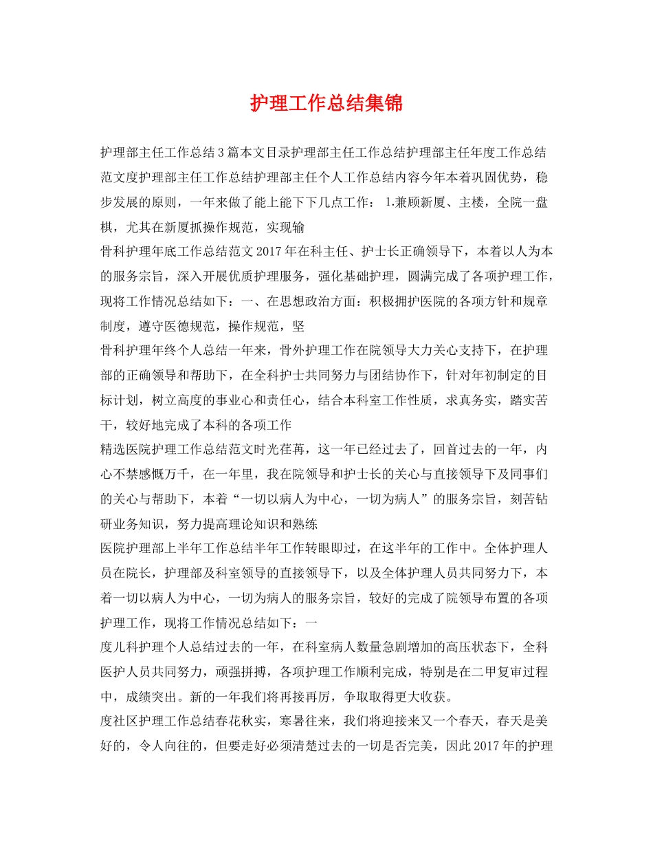 护理工作总结集锦 _第1页