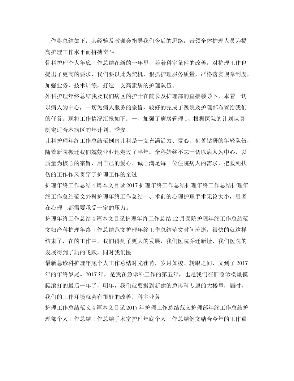 护理工作总结集锦 _第2页