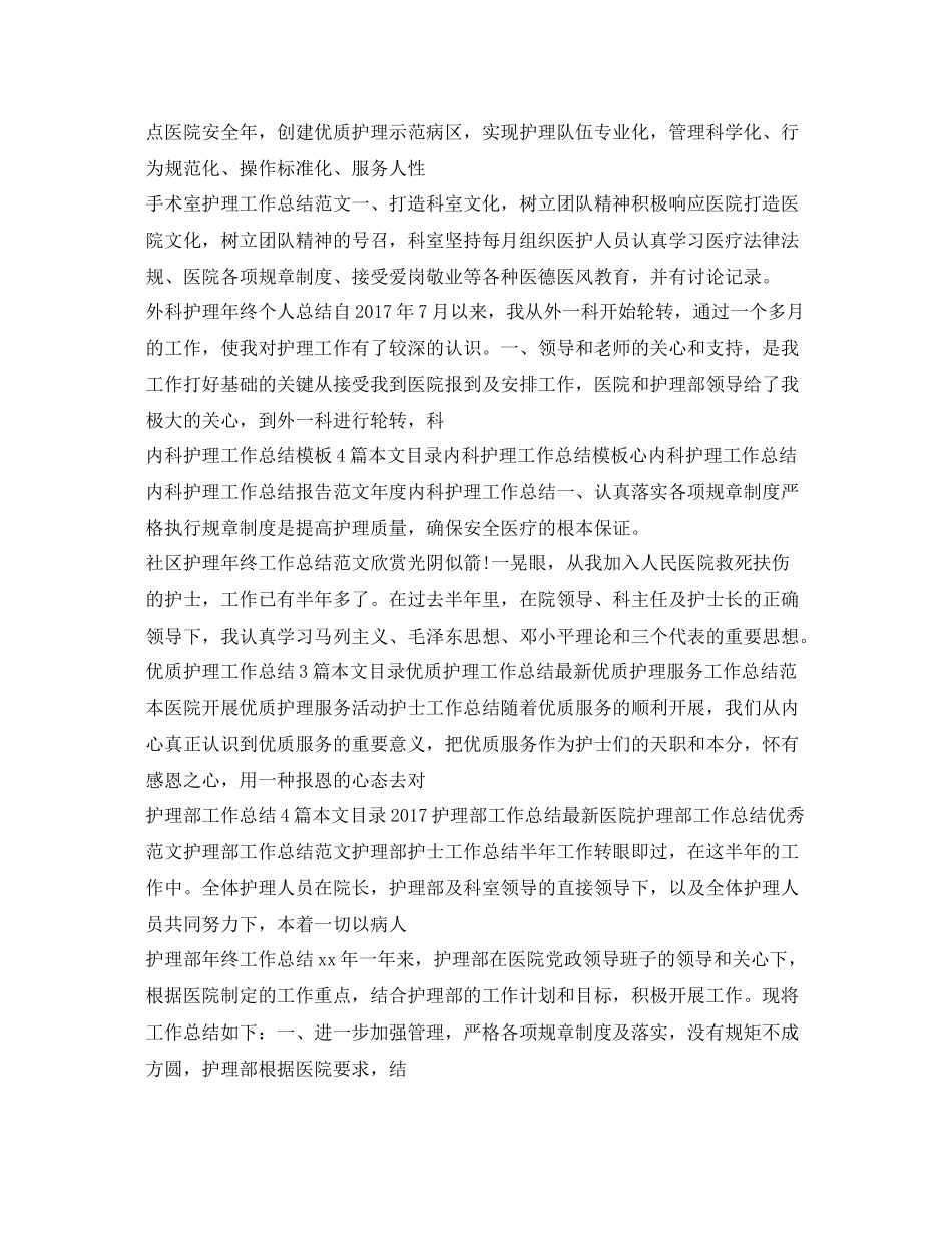 护理工作总结集锦 _第3页