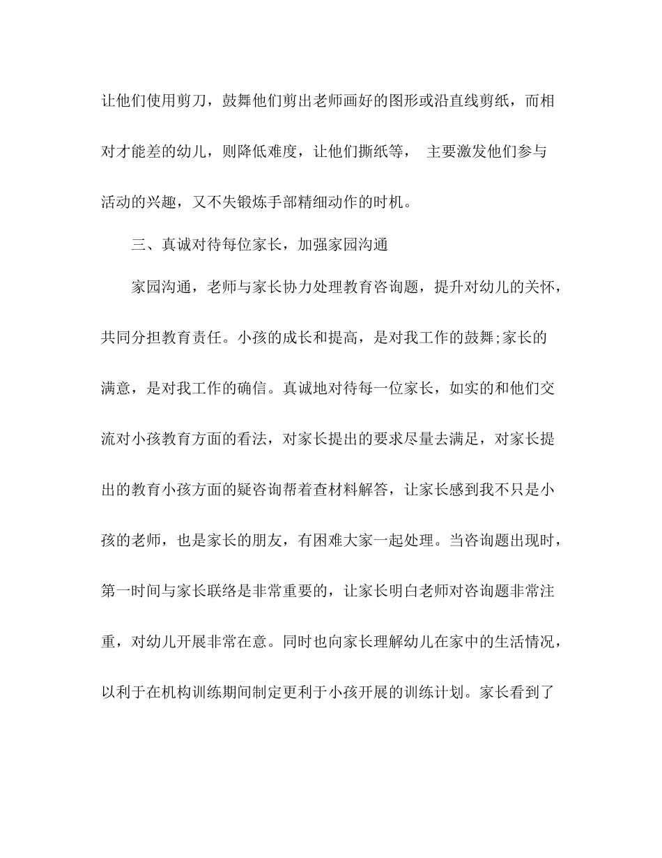 儿童康复中心教师的自我参考总结（通用） _第3页