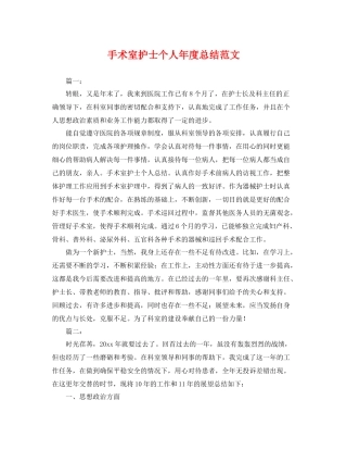 手术室护士个人年度总结范文 