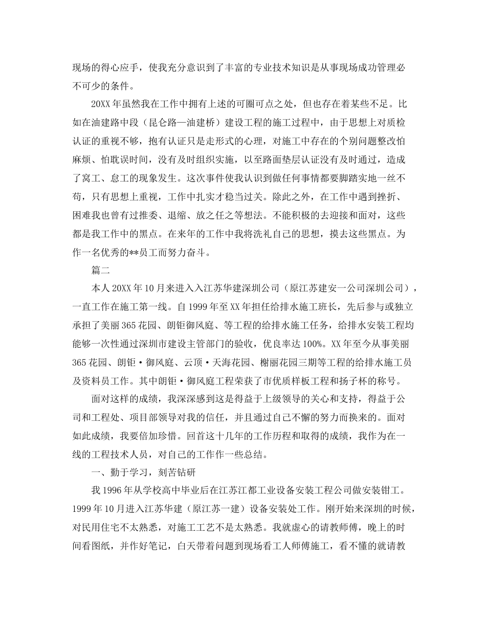 工程技术工作总结三篇 _第2页