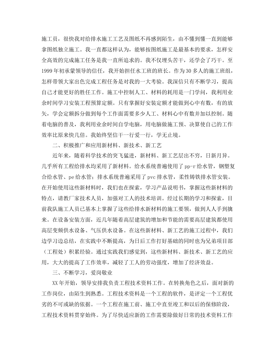 工程技术工作总结三篇 _第3页