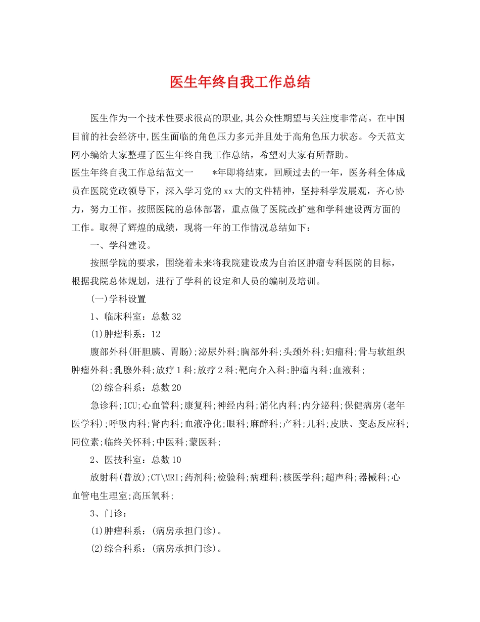 医生年终自我工作总结 _第1页