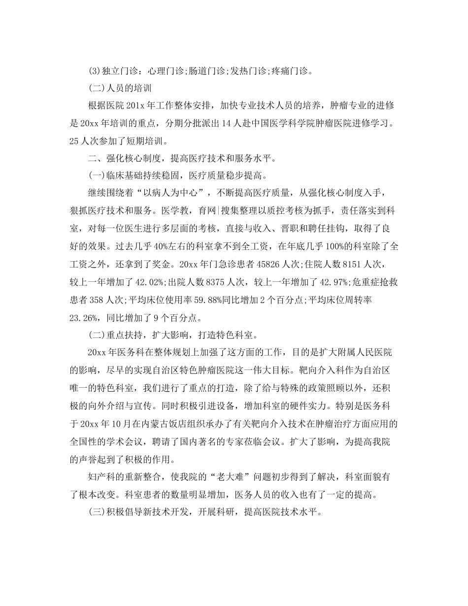 医生年终自我工作总结 _第2页