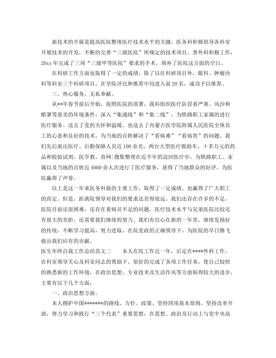 医生年终自我工作总结 _第3页