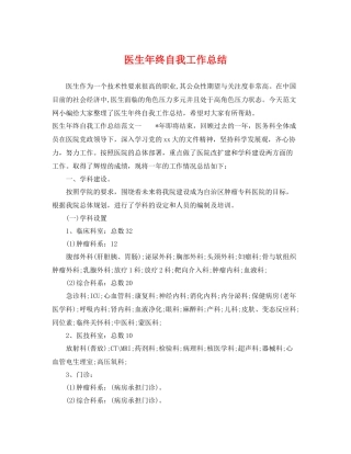 医生年终自我工作总结 