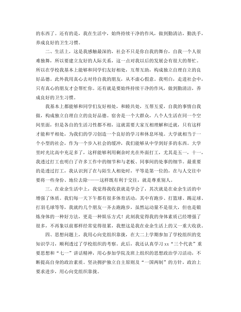 学期大学生个人总结范文 _第2页