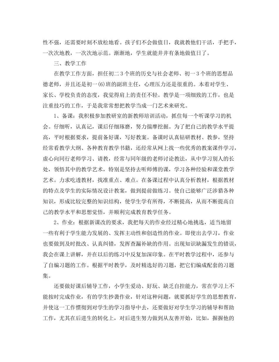 教师个人试用期工作总结 _第2页