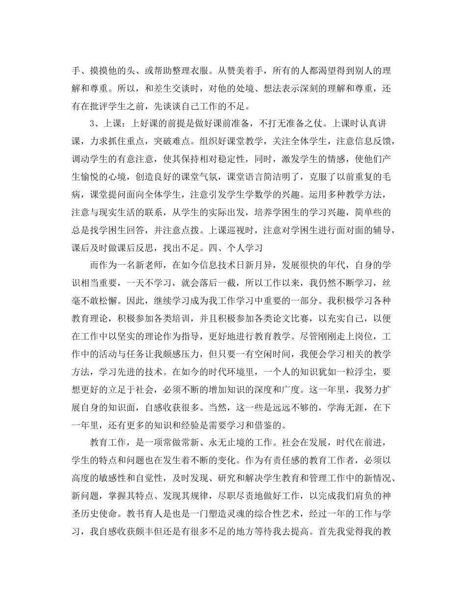 教师个人试用期工作总结 _第3页