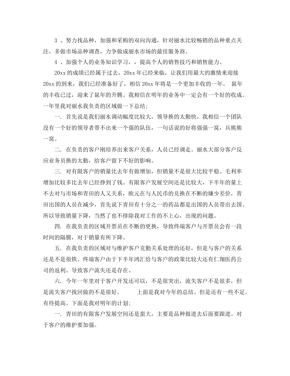 医药公司年终总结范文3篇 _第2页