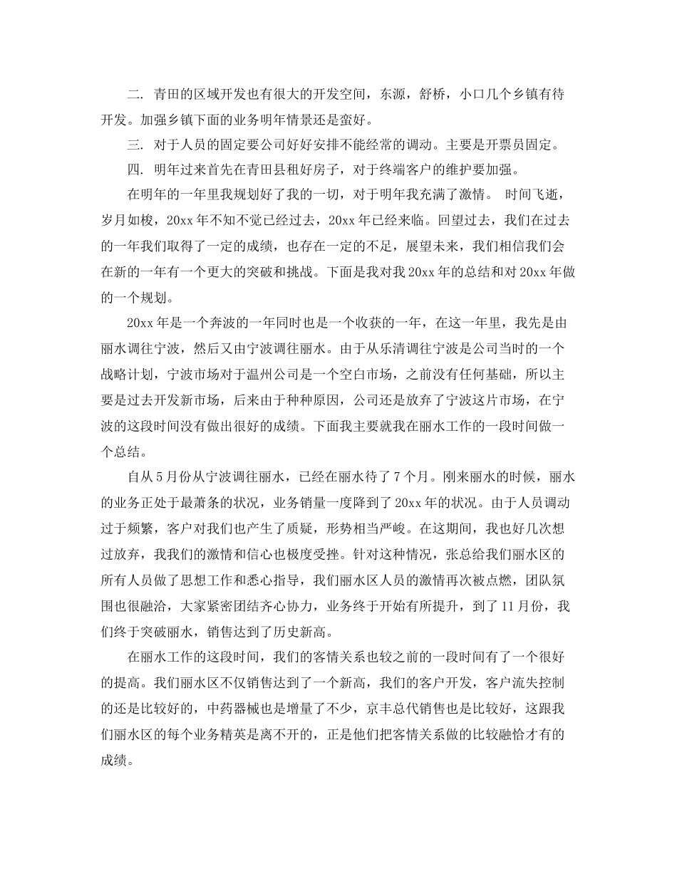 医药公司年终总结范文3篇 _第3页