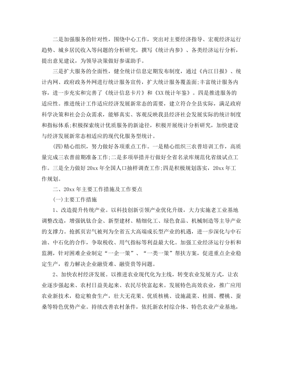县统计局年终工作总结范文 _第2页