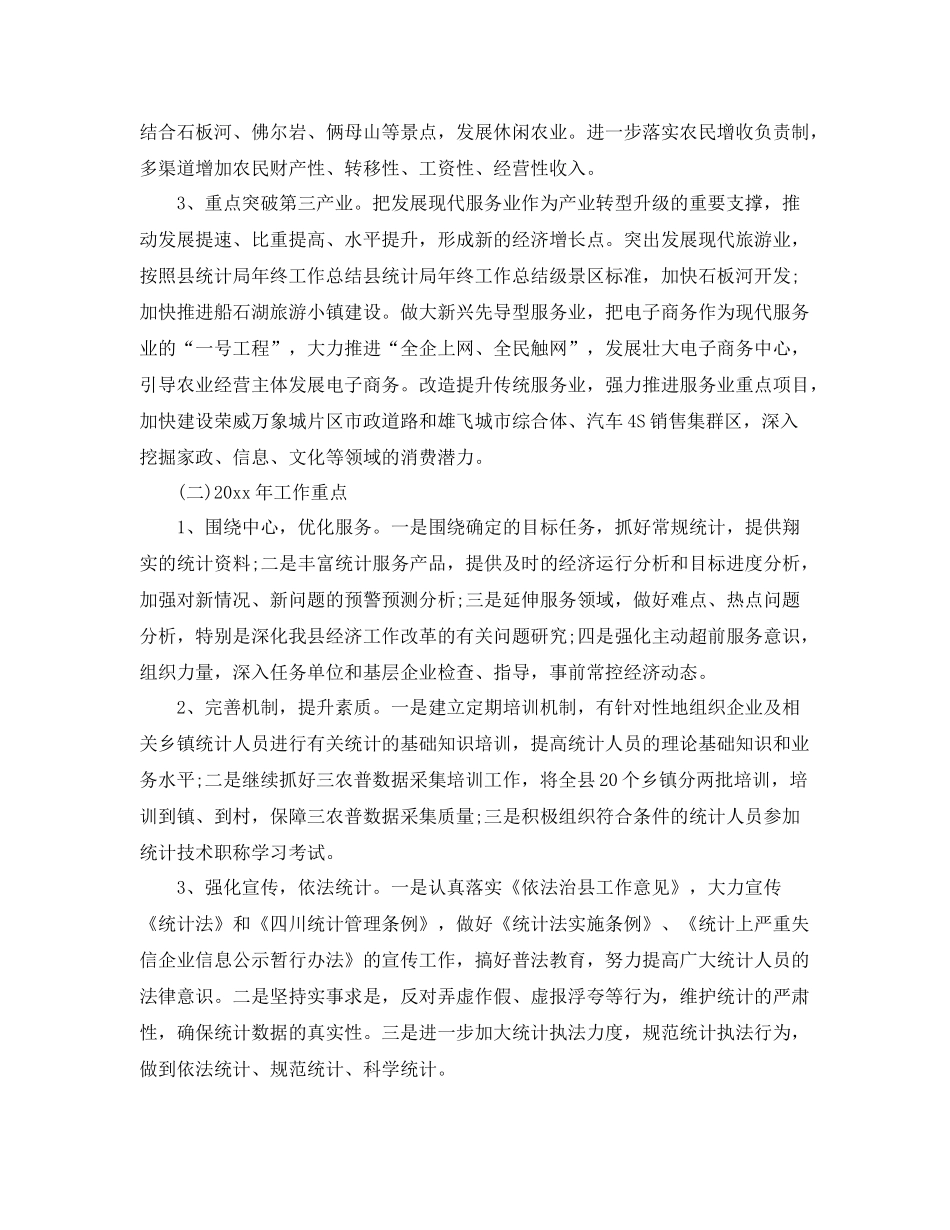 县统计局年终工作总结范文 _第3页